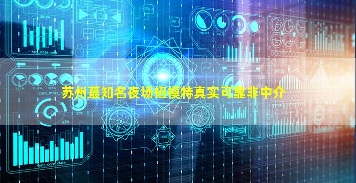 邢台夜场招聘