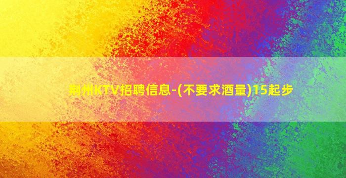 随州夜场招聘